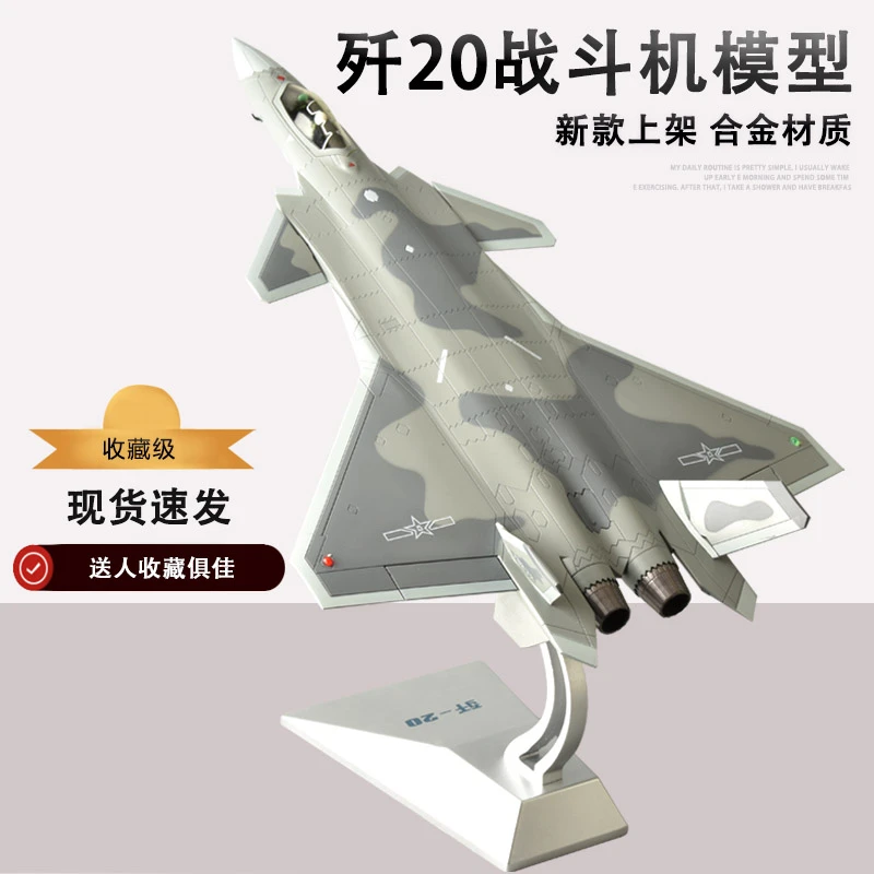 1:48 歼20战斗机合金模型 j20飞机模型