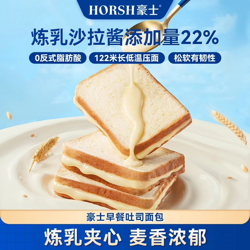 豪士【好吃】松软炼乳夹心吐司早餐面包即食代餐零食品面包推荐零食