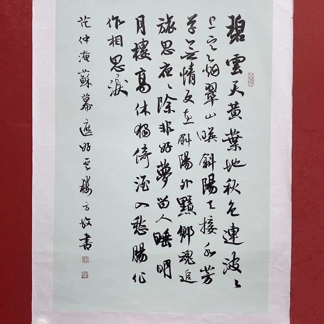 书法碧云天黄叶直播大漏