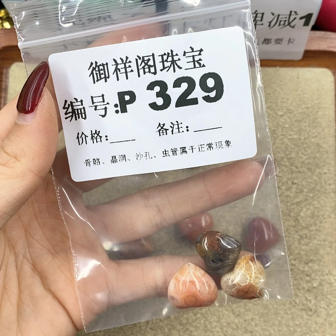 硅化珊瑚（珊瑚玉）P未镶嵌?