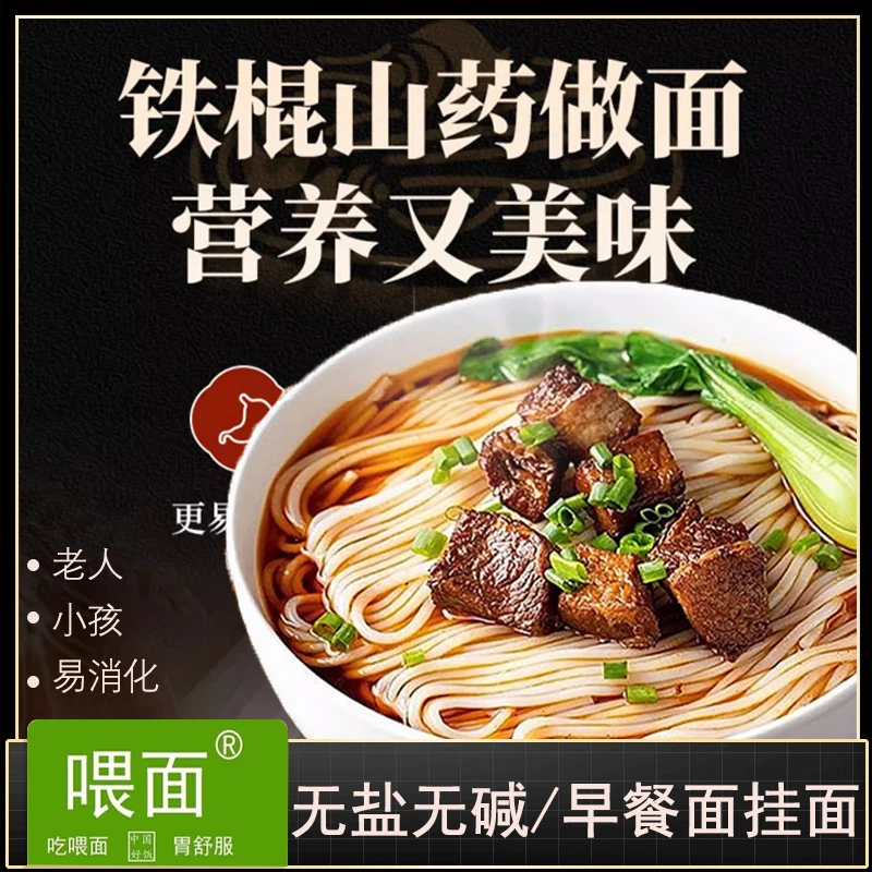 喂面【无盐无碱】铁棍山药龙须面细面鸡蛋面宝宝早餐面挂面条老人吃