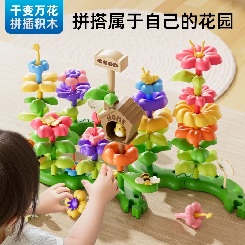 花园拼插积木大颗粒益智拼搭1-3拼图6儿童玩具8diy男女孩生日礼物