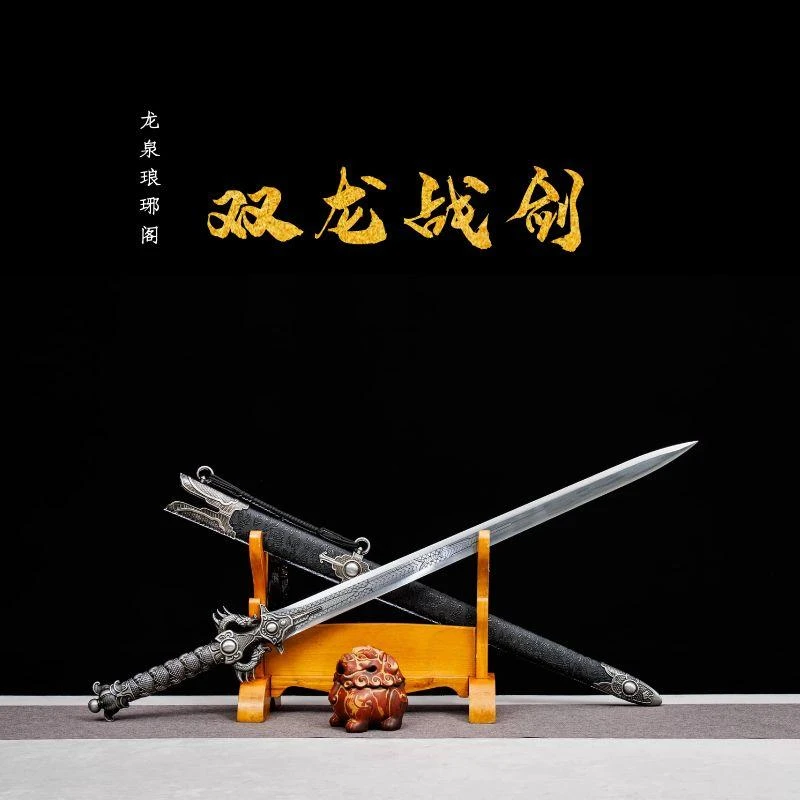 龙泉市琅琊阁双龙剑高锰钢汉剑手工宝剑收藏摆设刀具冷兵器未开刃