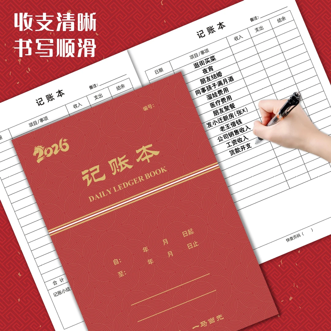 2026新款记账本公司个人家庭通用营业登记支出收支记录生意记账本