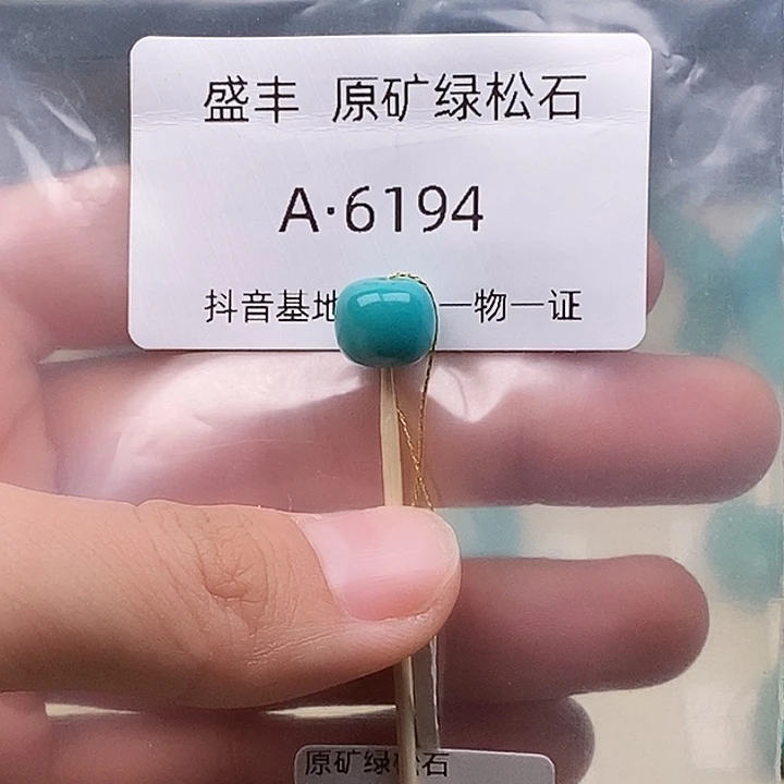 绿松石未镶嵌珠宝奇石9.5✖️8.1