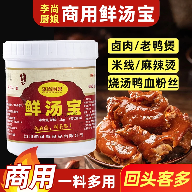 鲜汤宝米线麻辣烫卤肉烤鸭大杂烩老鸭煲火锅料臭豆腐商用李尚厨娘
