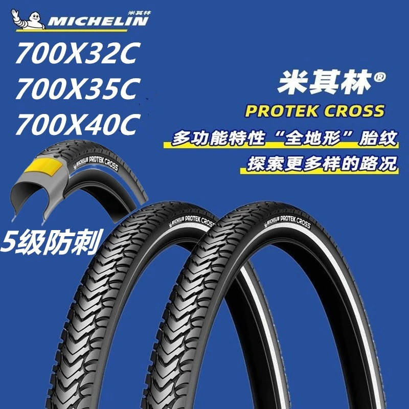 米/其/林PROTEK700x35C38C公路自行车反光条旅行防刺外胎700x35C