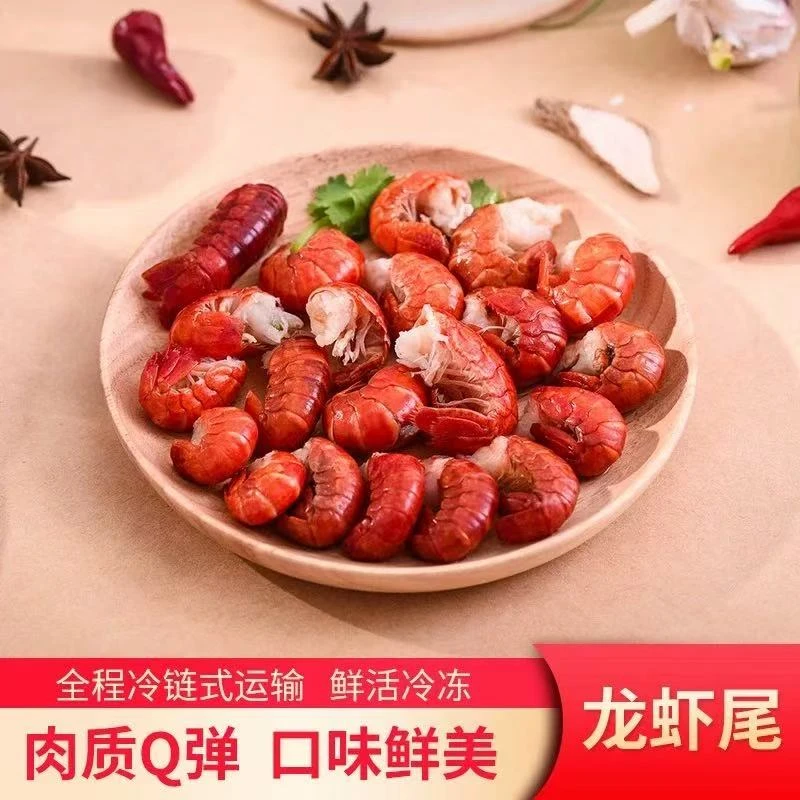 A鲜海鲜龙虾尾一斤120到150粒左右冷冻小号龙虾尾赠送两包炒料F