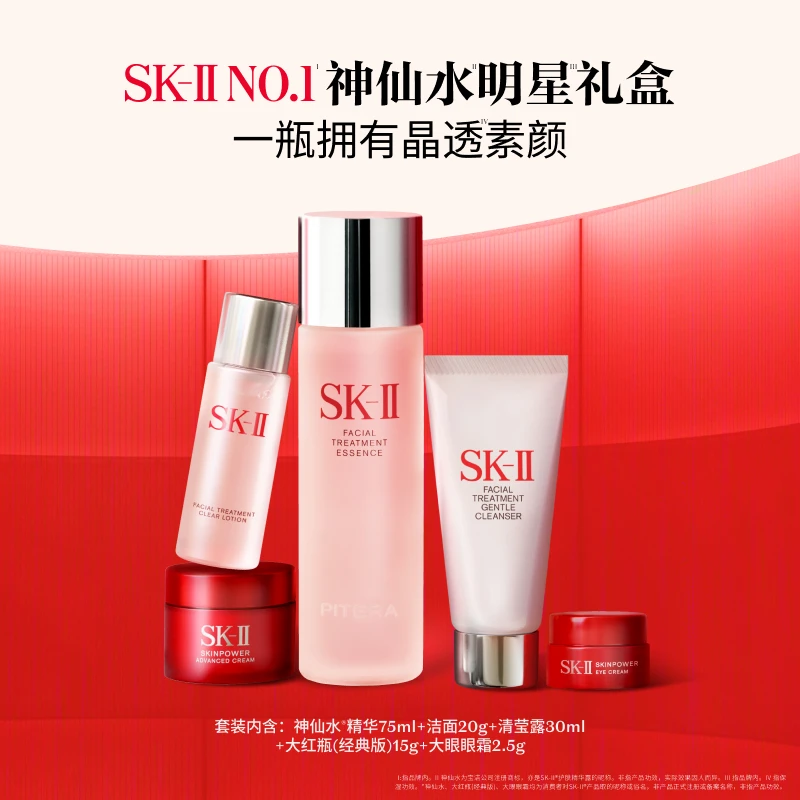 SK-II全明星晶透随行套装 神仙体验套 精华 护肤 套盒 眼霜