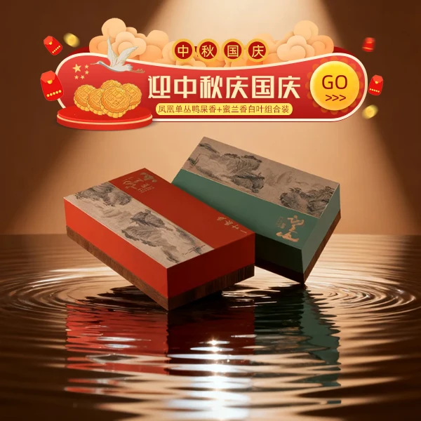 凤凰单丛茶加送礼盒装鸭屎香蜜兰香白叶组合中秋茶礼高山乌龙茶
