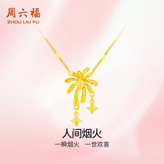 ZHOU LIU FU/周六福 坠链均925银 人间烟火套链