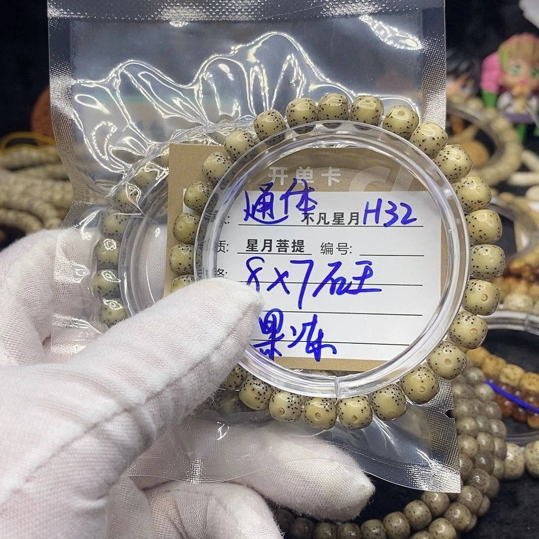 手串星月菩提h32