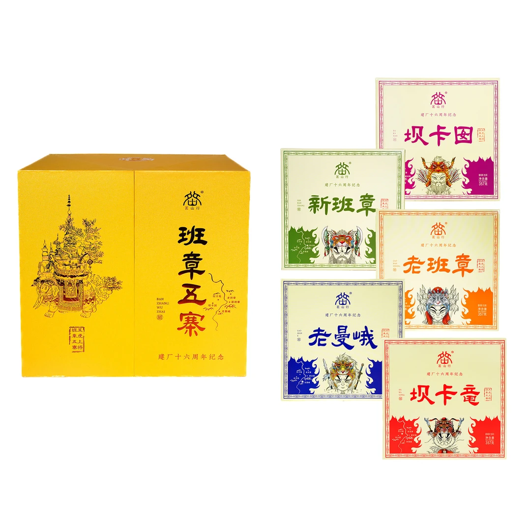 2022年班章老树茶厂建厂16年纪念·五寨五虎上将普洱生茶357g*5