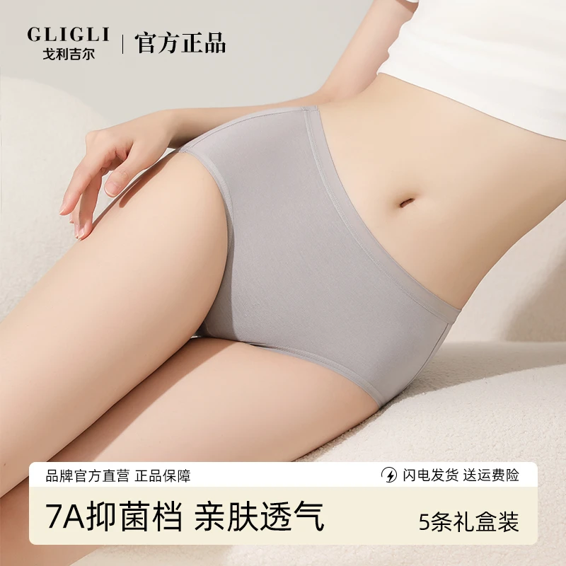GLIGLI安柔内裤戈利吉尔莫代尔7A抑菌档亲肤透气不夹臀夏季内裤
