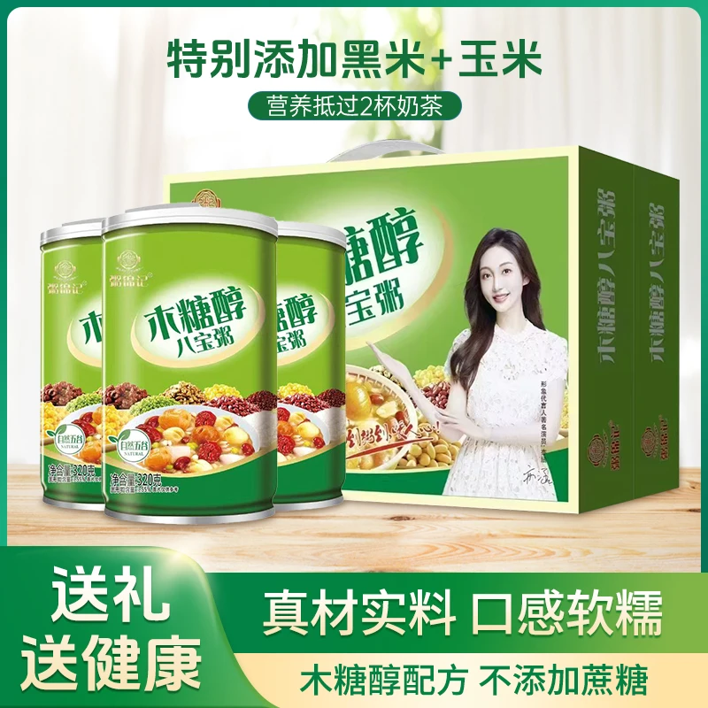 【0脂新粮】无添蔗糖粗粮八宝粥营养速食粥早餐即食礼盒320g*10罐