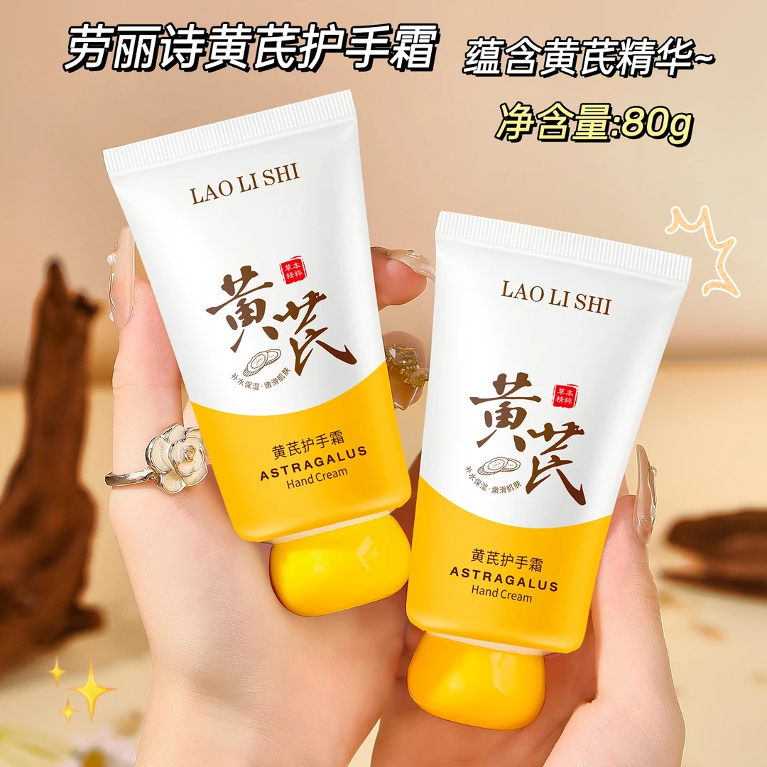 黄芪护手霜补水滋润保湿嫩白清爽不油腻易吸收秋冬防干裂
