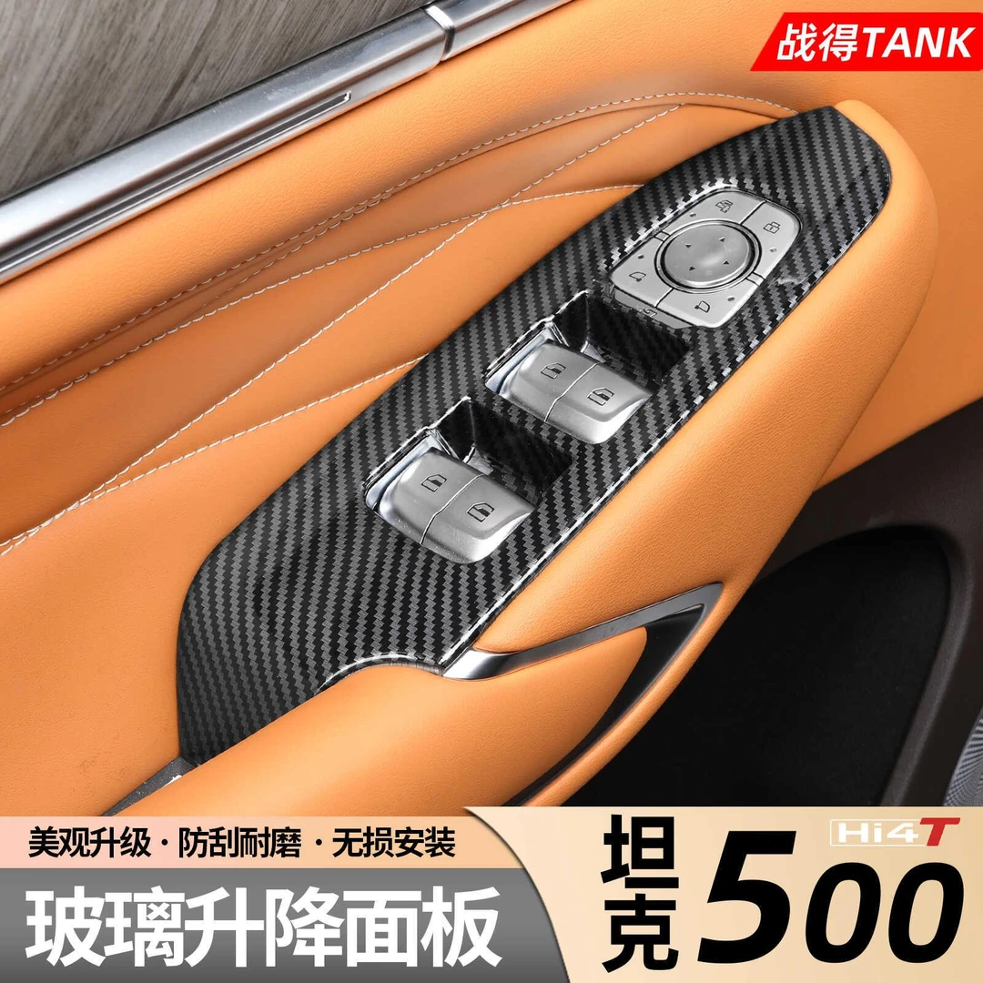 适用于 于坦克500Hi4-T车窗玻璃升降开 关面板不锈钢碳纤纹改装饰