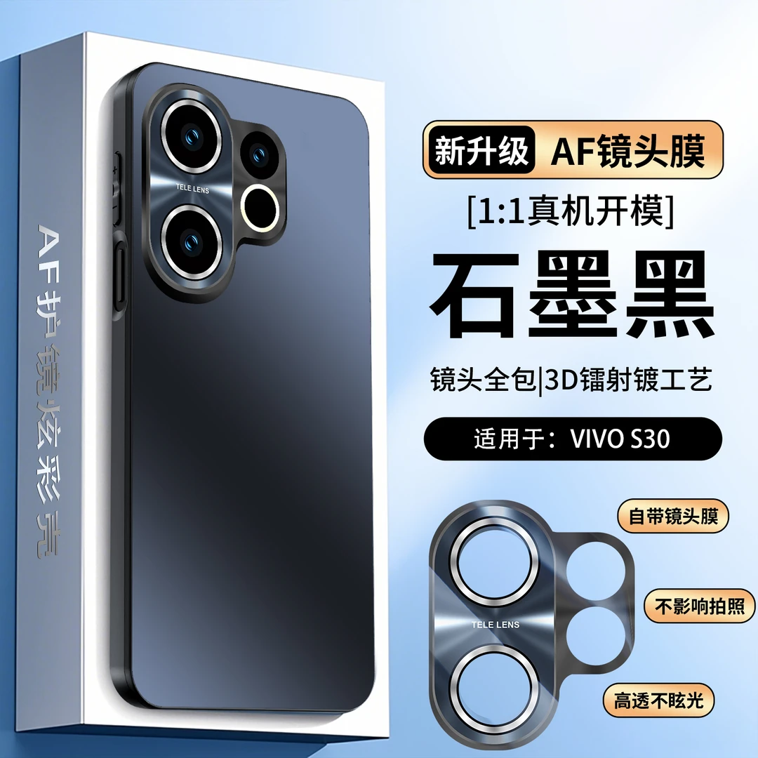 适用VIVO s30手机壳s30promini磨砂炫彩AF金属镜头防摔vivo保护套