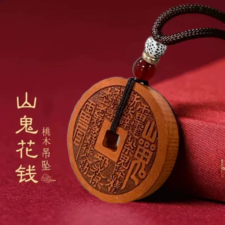 【先生推荐】老桃木山鬼花钱钥匙挂件老桃木挂件车挂钥匙扣驾车个