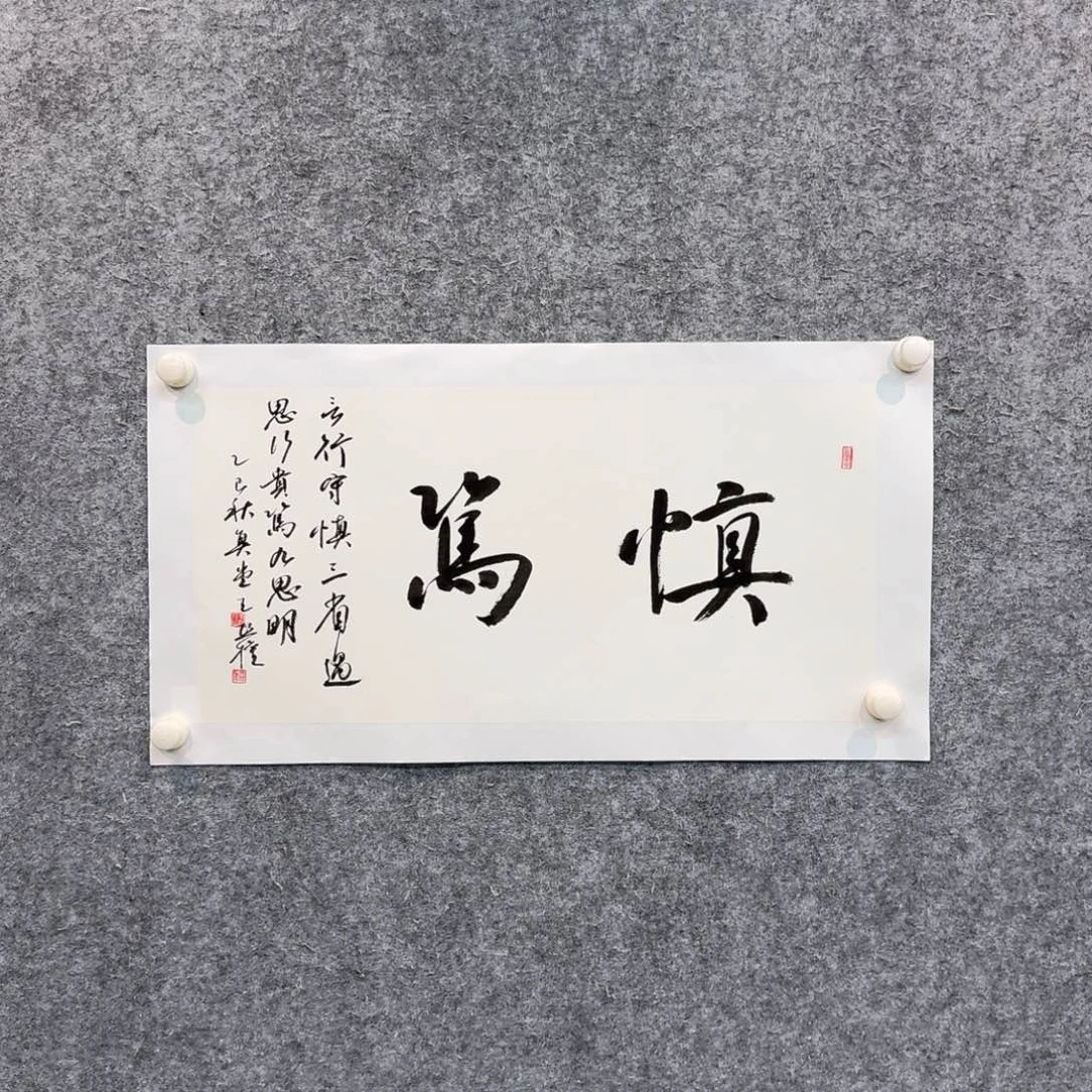 书法书法WXQ老师作品