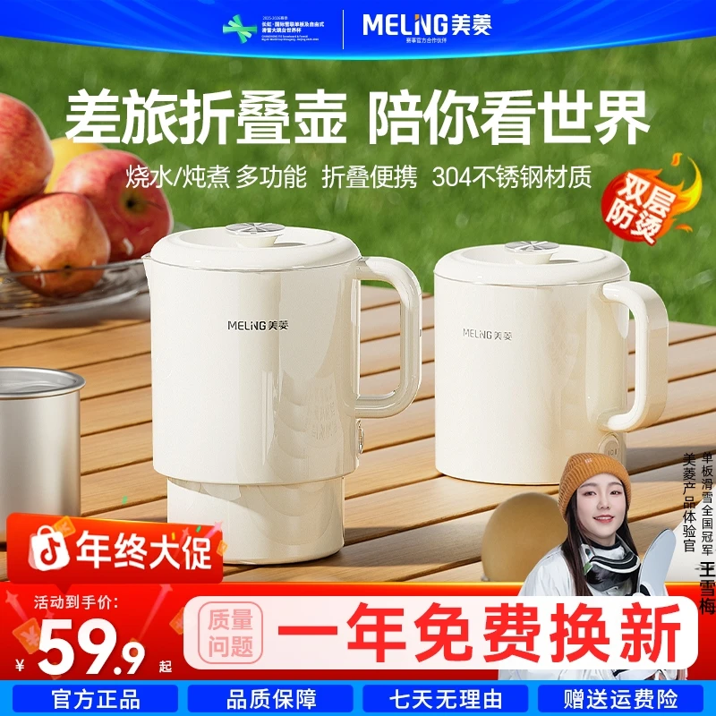美菱折叠烧水壶无缝内胆304双层防烫恒温便携电煮锅酒店秋冬出游