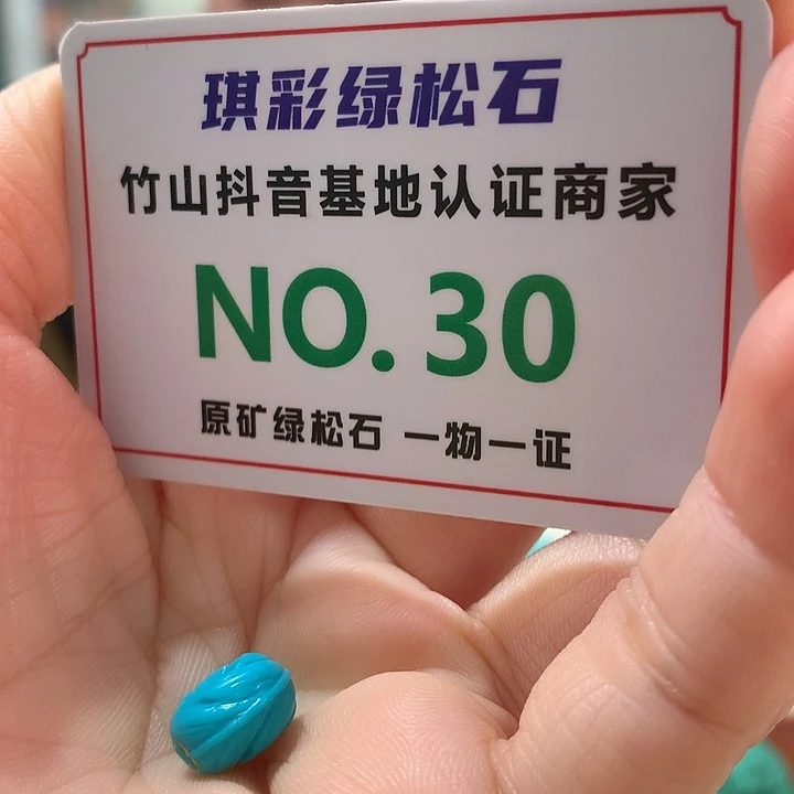 绿松石珠宝奇石未镶嵌