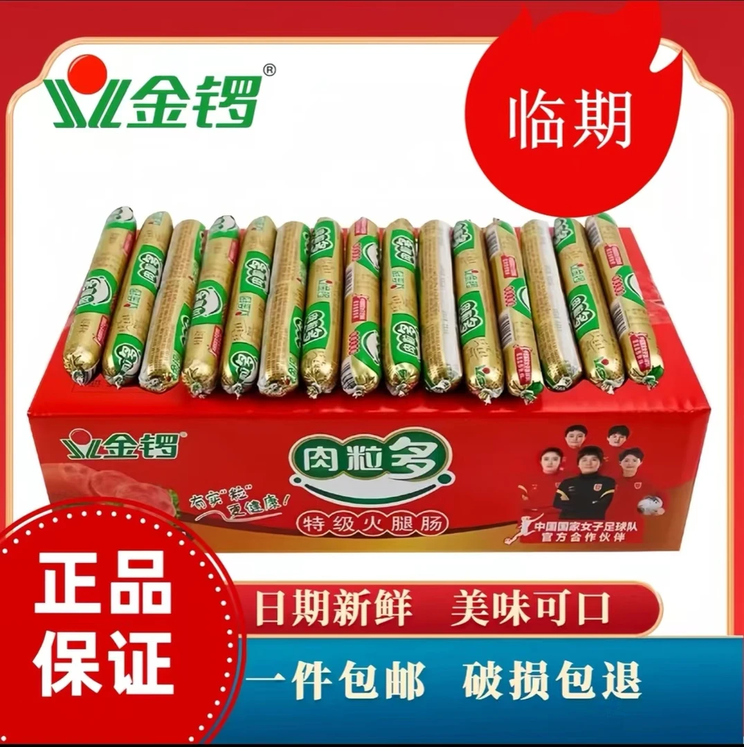 金锣临期金锣火腿肠速食即食肉粒多香肠旅游泡面休闲小零食美味
