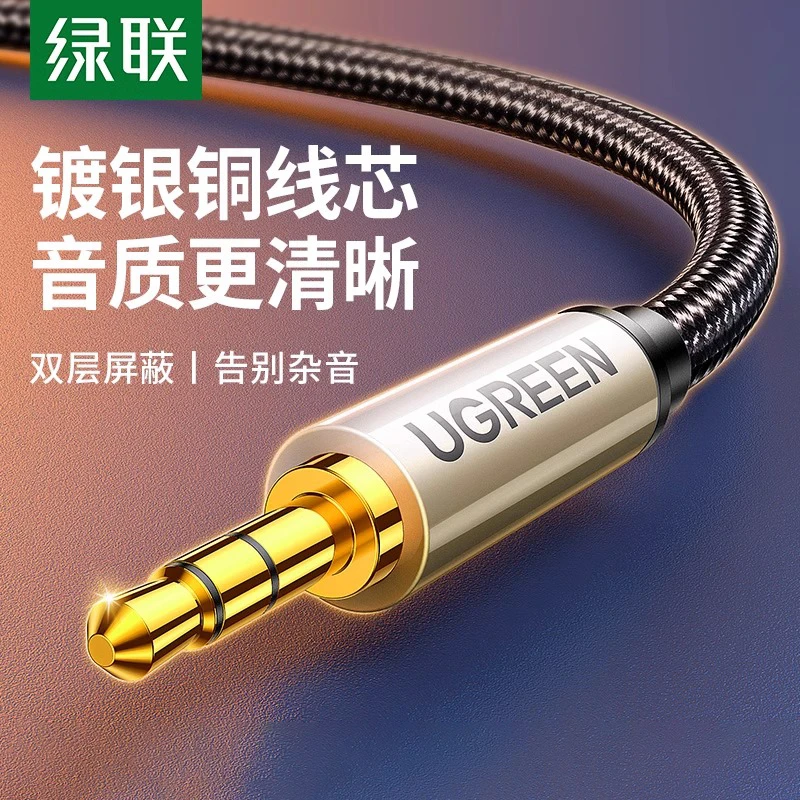 绿联aux音频线车用车载导航3.5mm公对公手机电脑音响音箱耳机双头
