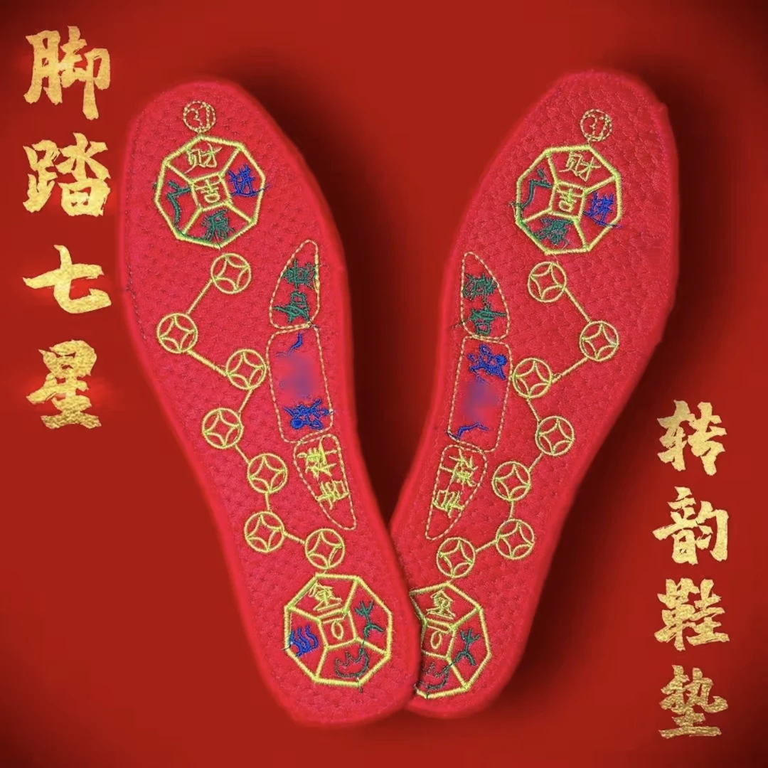 【先生推荐】脚踏七星寓意鞋垫红鞋垫男女同款透气防臭