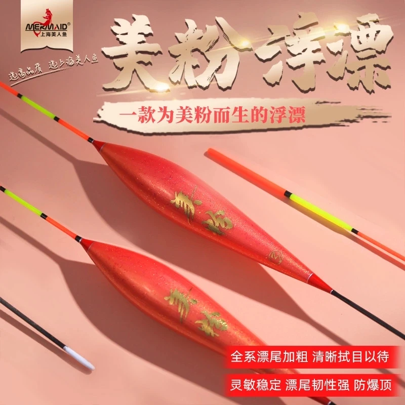 美人鱼纳米美粉浮漂防爆顶鱼漂套装鲫鱼鲤鱼漂高灵敏加粗醒目标