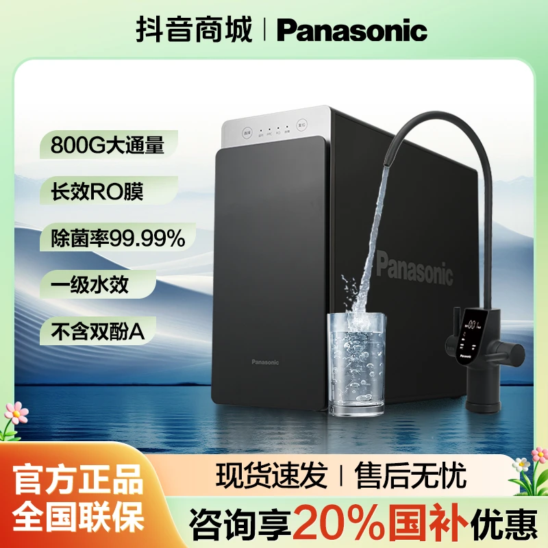 Panasonic/松下净水器家用直饮RO反渗透厨房除菌大通量揽星800G