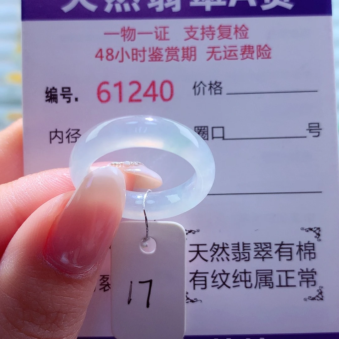 翡翠未镶嵌戒圈天然