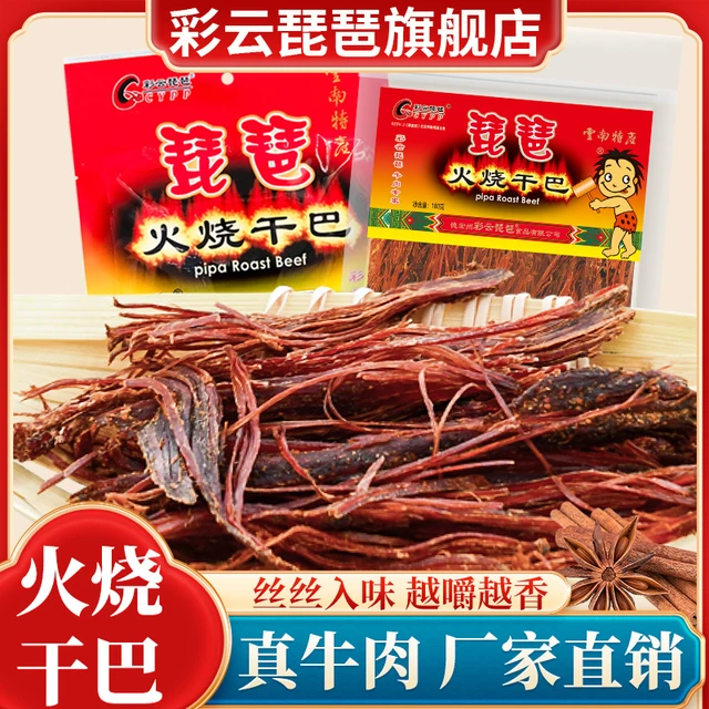 云南特产风干 干牛肉干 干超干手撕牛干 干巴火烧黑金干 干巴小吃