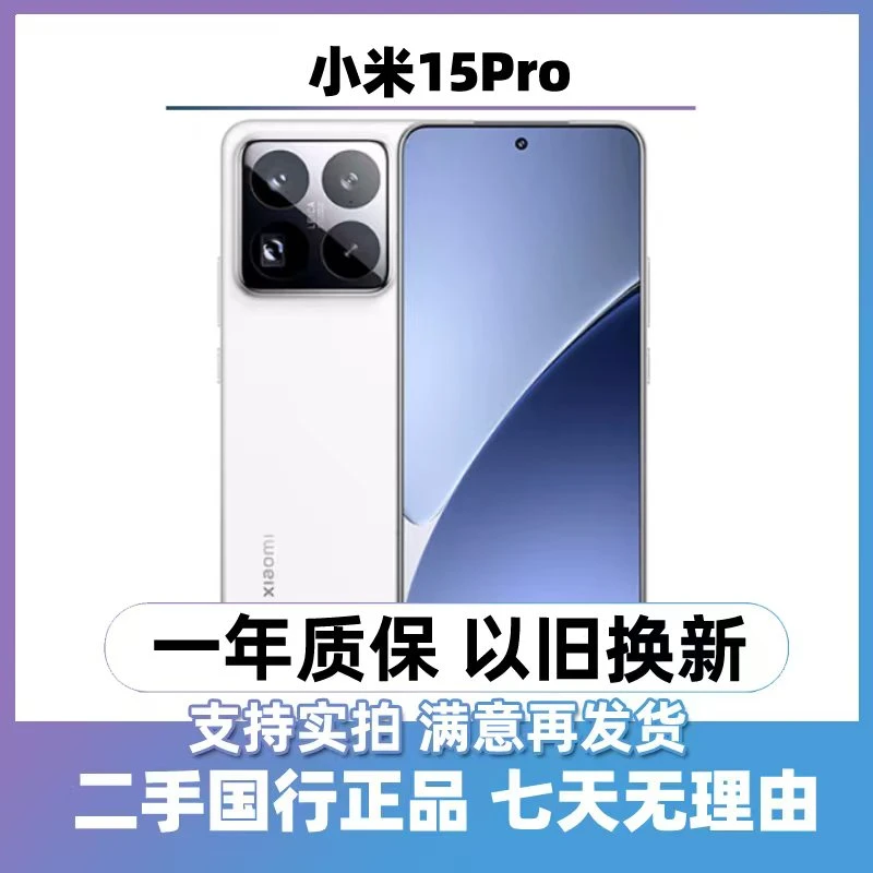 95新 Xiaomi/小米 (24期免息)二手小米15 Pro 全网通5G 手机