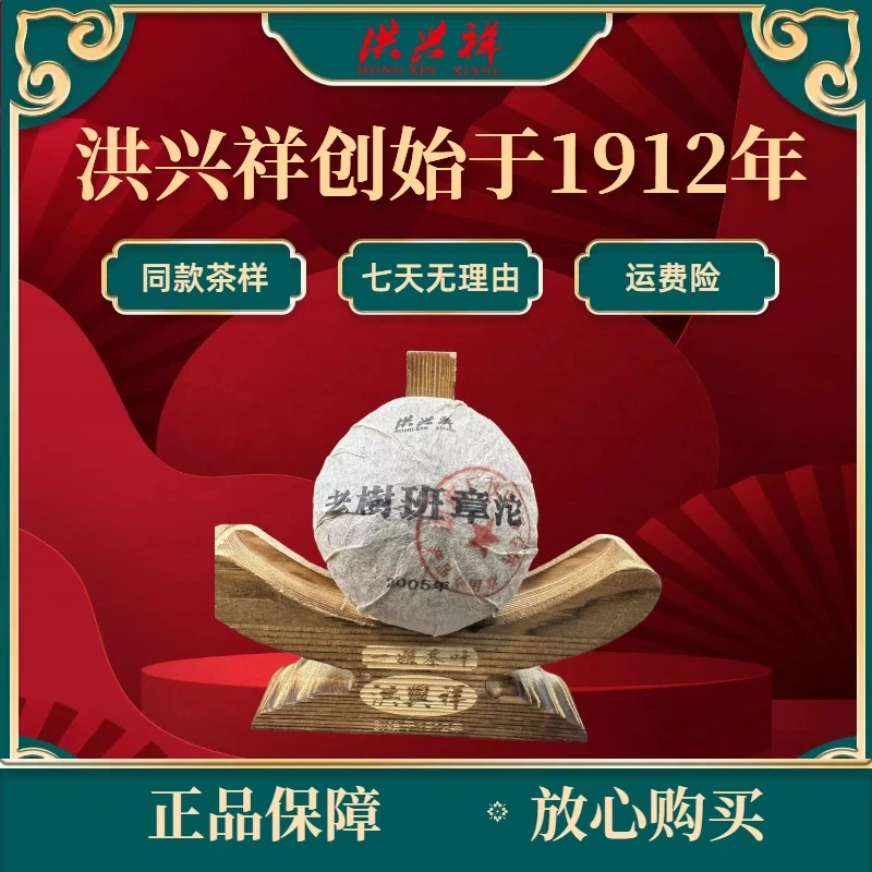 精选【老树班章】2005年·100克普洱生茶沱（9.16）
