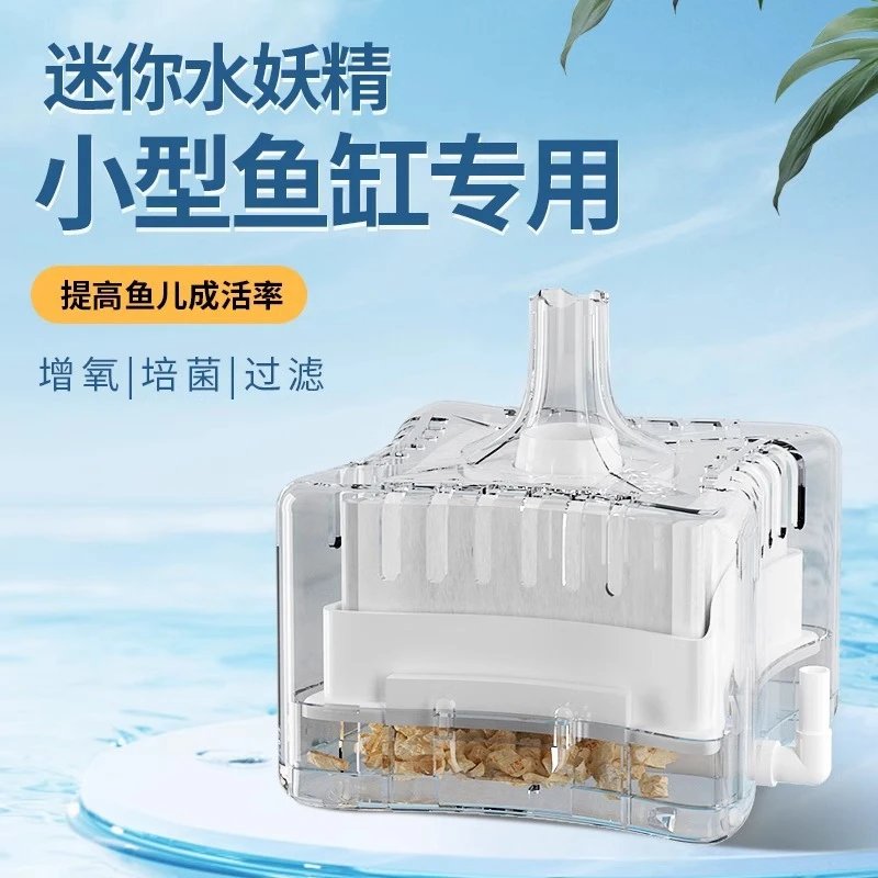 鱼缸迷你过滤器小型生化过滤气动式水妖精圆形增氧过滤器