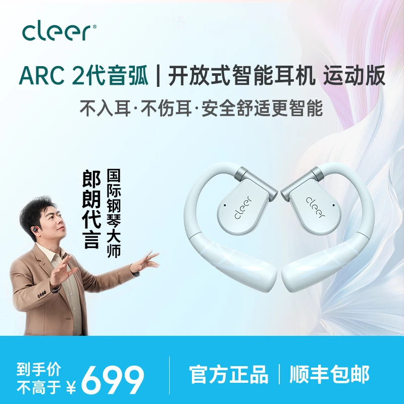 Cleer ARC2音弧【运动版】开放式智能耳机无线蓝牙不入耳高音质跑步