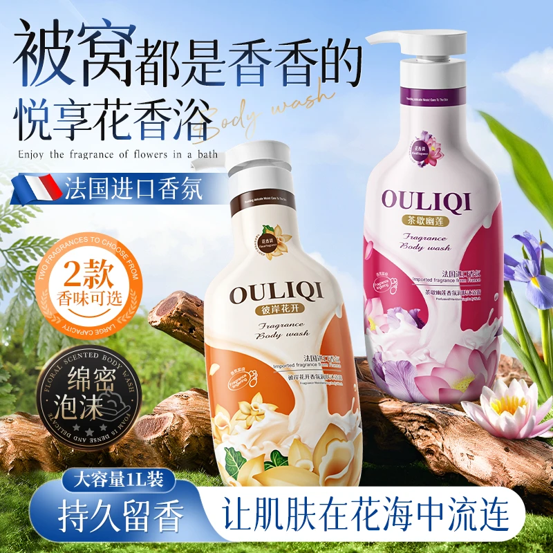 【推荐2斤装】高档香氛沐浴露 洗澡沐浴乳持久留香72小时全身香体