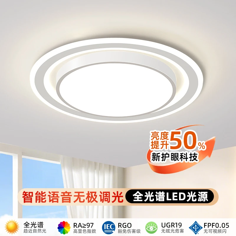 led护眼吸顶灯新款主卧室房间客厅吸顶灯简约现代全屋中山灯具