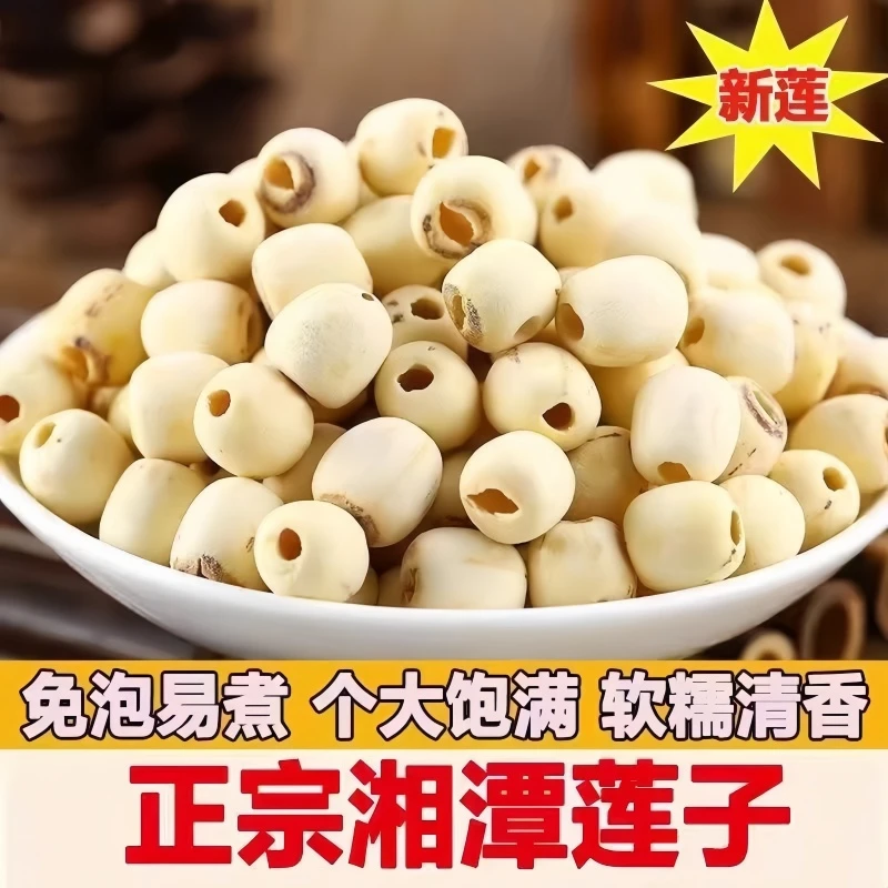T7【买半斤送半斤】白莲子新鲜干货去芯磨皮颗粒均匀到手1斤装