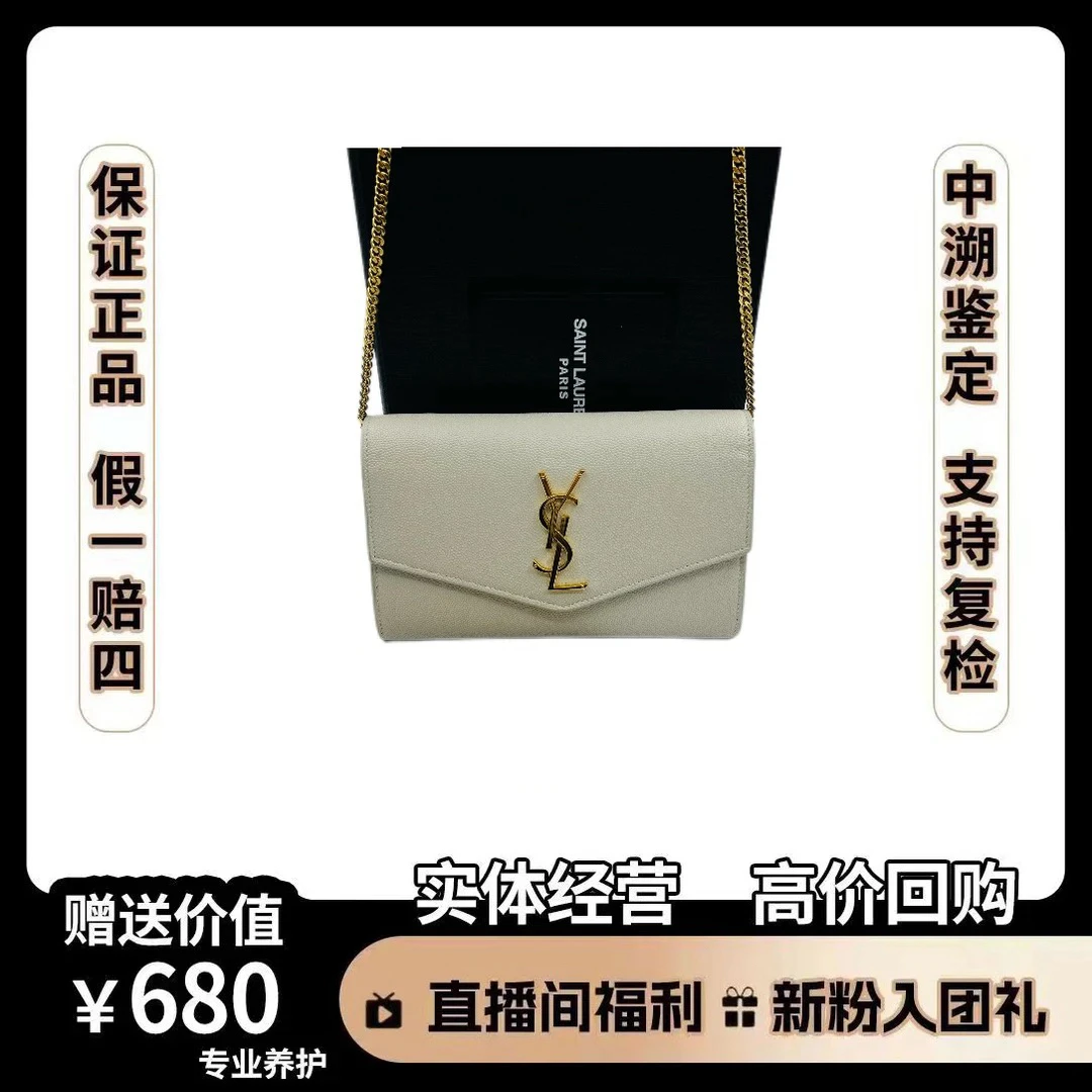 95新 YSL/圣罗兰 圣罗兰包包 圣罗兰二合一单肩包 白色 尺寸19*12