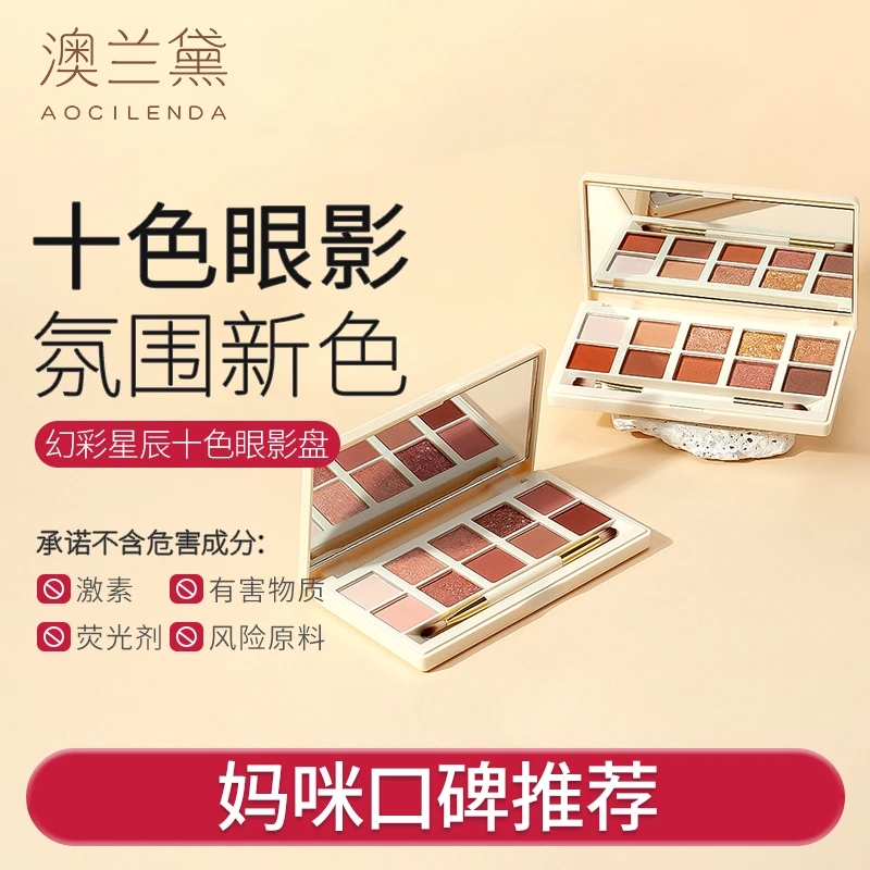 【十色眼影】澳兰黛彩妆准孕妇10色眼影盘哑光珠光滋润化妆品正品