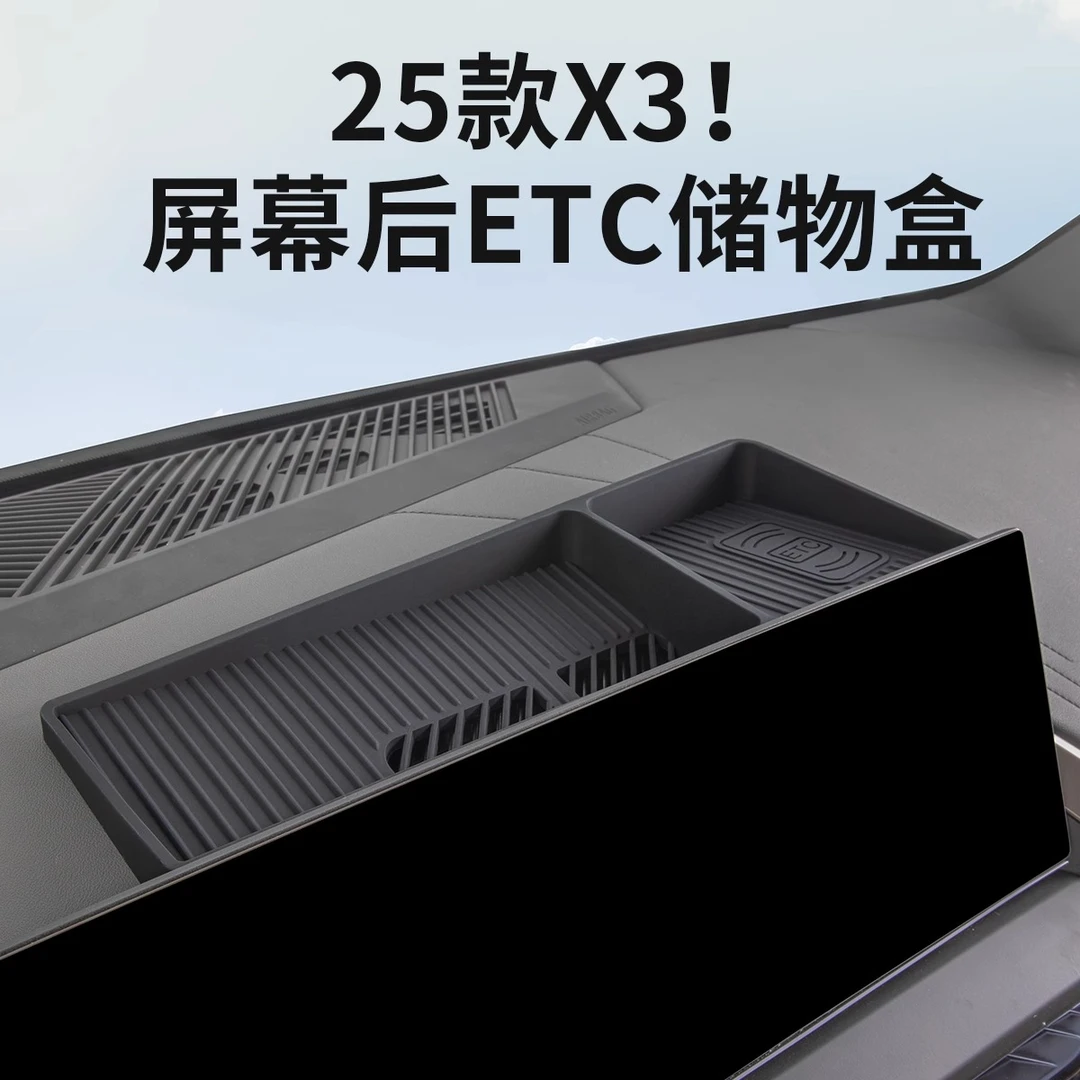 26款宝马新X3中控屏幕后储物盒仪表台收纳置物盒汽车内饰用品配件