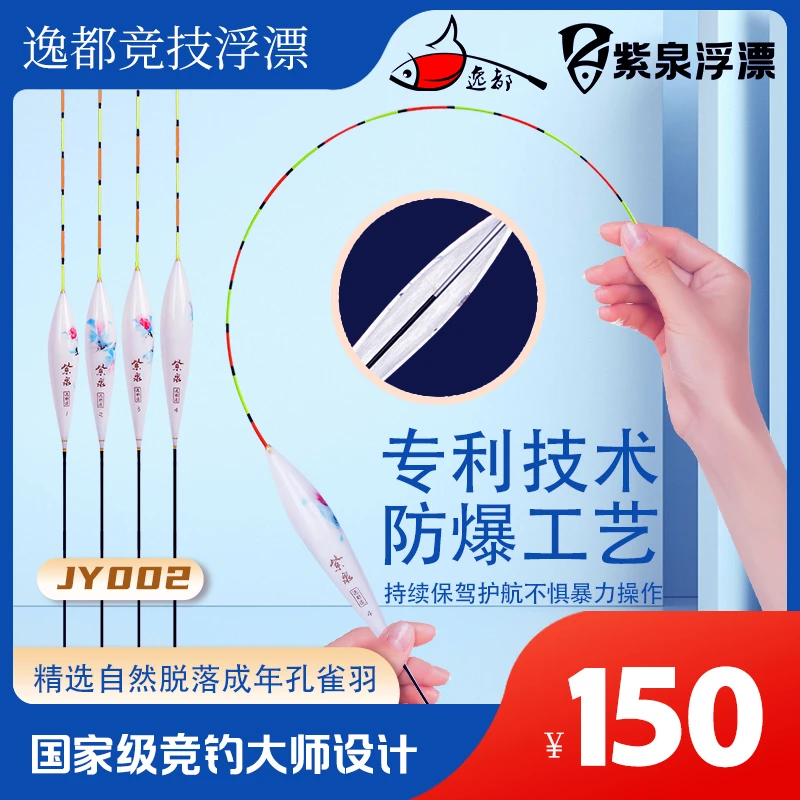 逸都紫泉孔雀羽毛竞技浮漂JY002 适合竞技混养无限回锅鱼