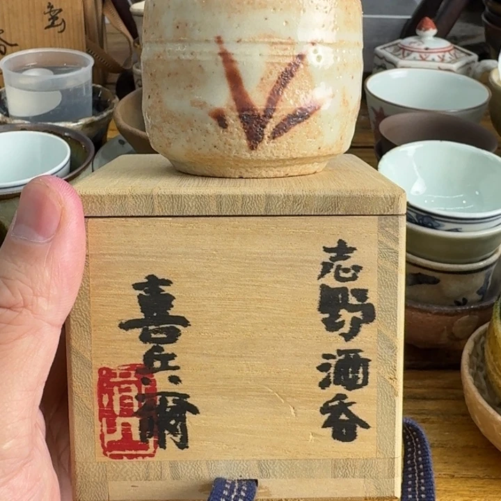 观照古集 以物观心