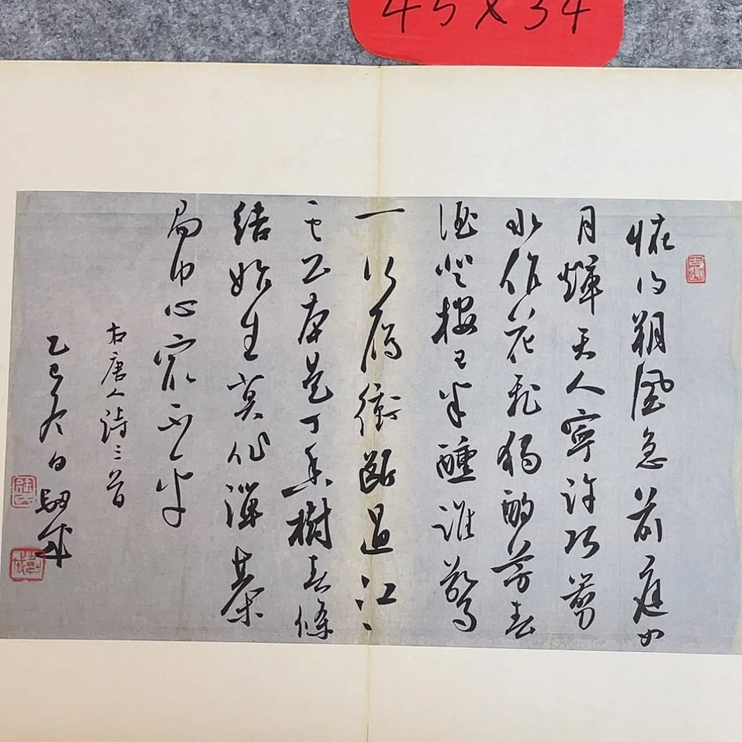 书法国展书家徐卫科45+34