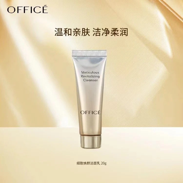 欧菲姿多肽细致焕颜洁面乳20g