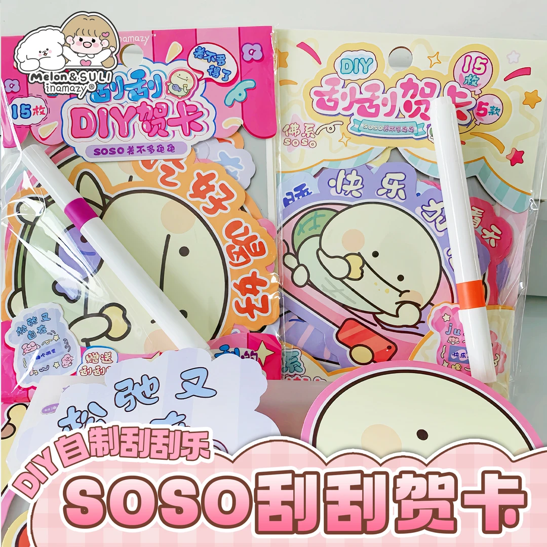 Inamazy自制刮刮贺卡小卡片soso系列手工diy小学生奖励生日祝福卡