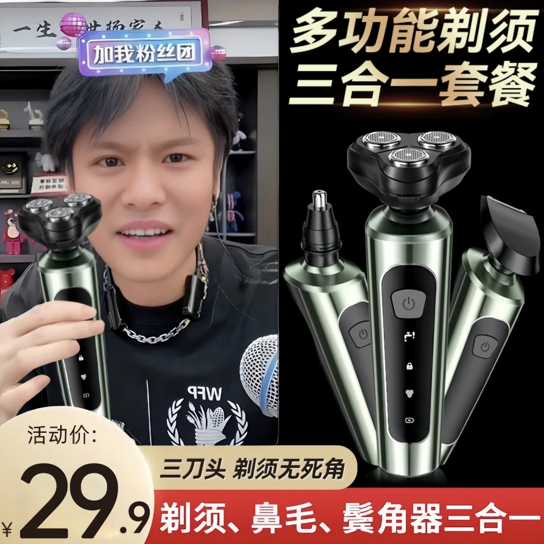 剃须刀男士电动多功能防水洗刮胡刀充电式智能胡须刀便携式剃胡刀