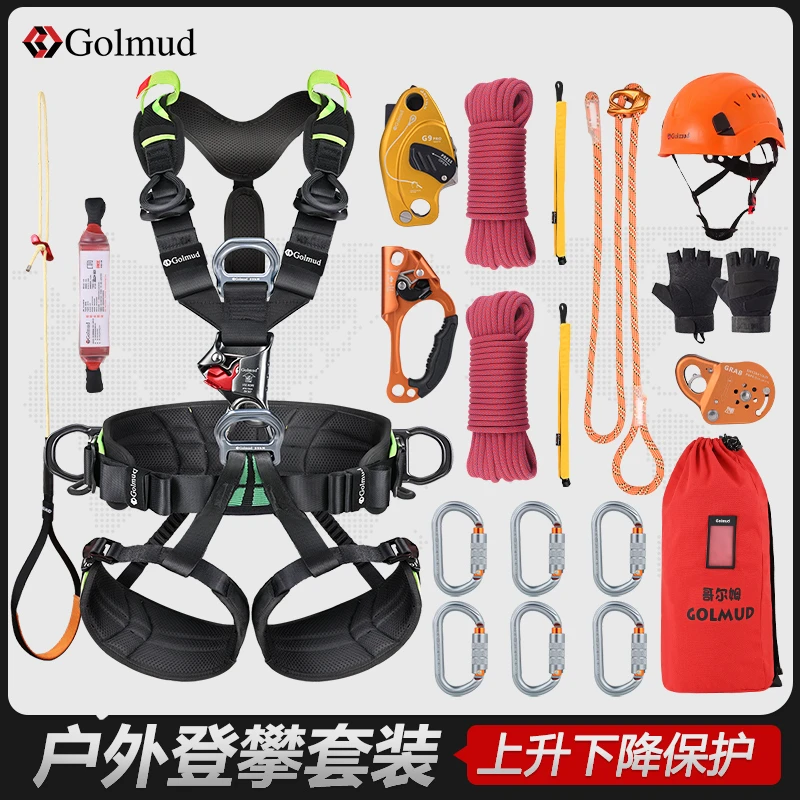 Golmud哥尔姆手控下降器绳索套装上升下降户外攀登速降套装6739